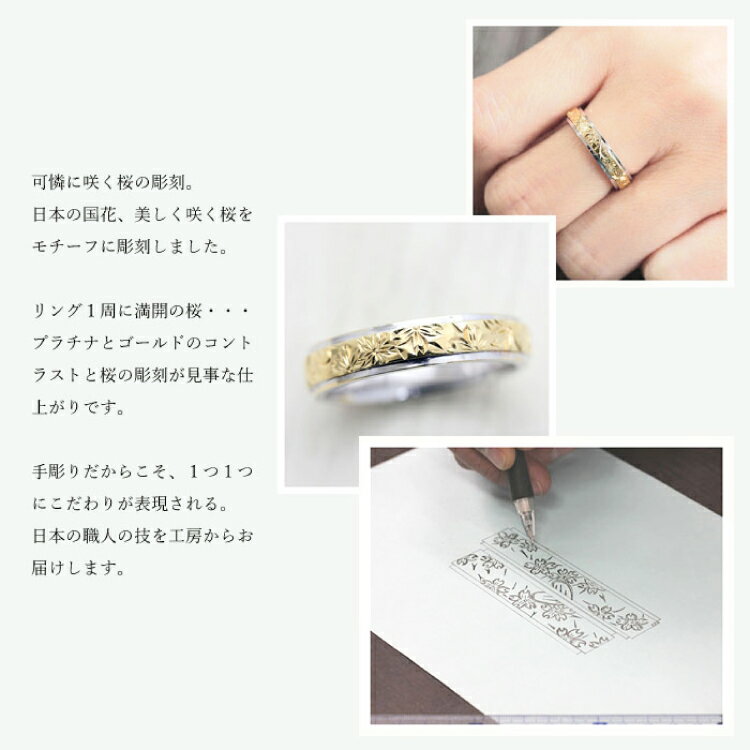 【ふるさと納税】 指輪 プラチナ PT900 K18YG イエローゴールド コンビ 5号〜14号 レディース リング 桜 手彫り彫刻 18金 マリッジリング 和風 アクセサリー ジュエリー アクセ 【239-ptyg】 [オーダーメイドジュエリーメイ 山梨県 韮崎市 20745070] サムネイル2