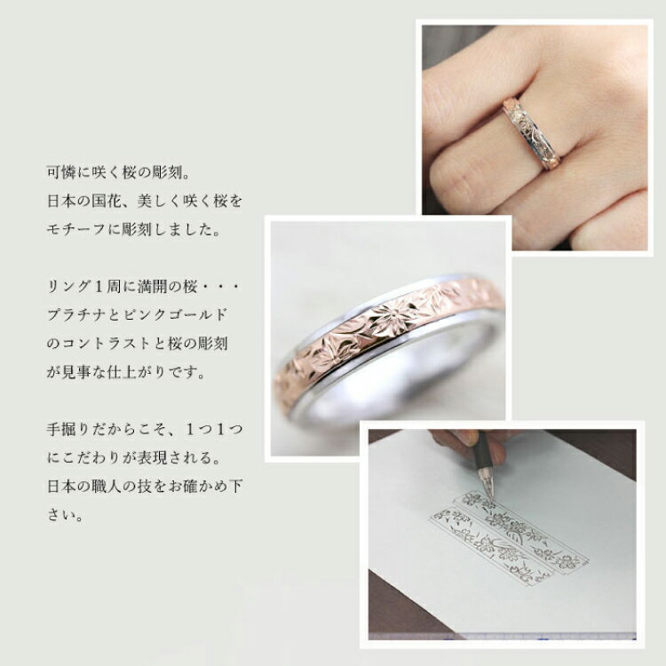 【ふるさと納税】 指輪 プラチナ PT900 K18PG ピンクゴールド コンビ 5号〜14号 レディース リング 桜 手彫り彫刻 18金 マリッジリング 和風 アクセサリー ジュエリー アクセ 【239-ptpg】 [オーダーメイドジュエリーメイ 山梨県 韮崎市 20745072] サムネイル2