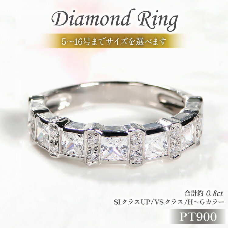 指輪 プラチナ PT900 ダイヤモンド 0.8ct 5〜16号 ラウンド プリンセスカット 幅広 豪華 ゴージャス 華やか 存在感 レディース リング アクセサリー ジュエリー アクセ 【181-d-pt】 [オーダーメイドジュエリーメイ 山梨県 韮崎市 20745073]