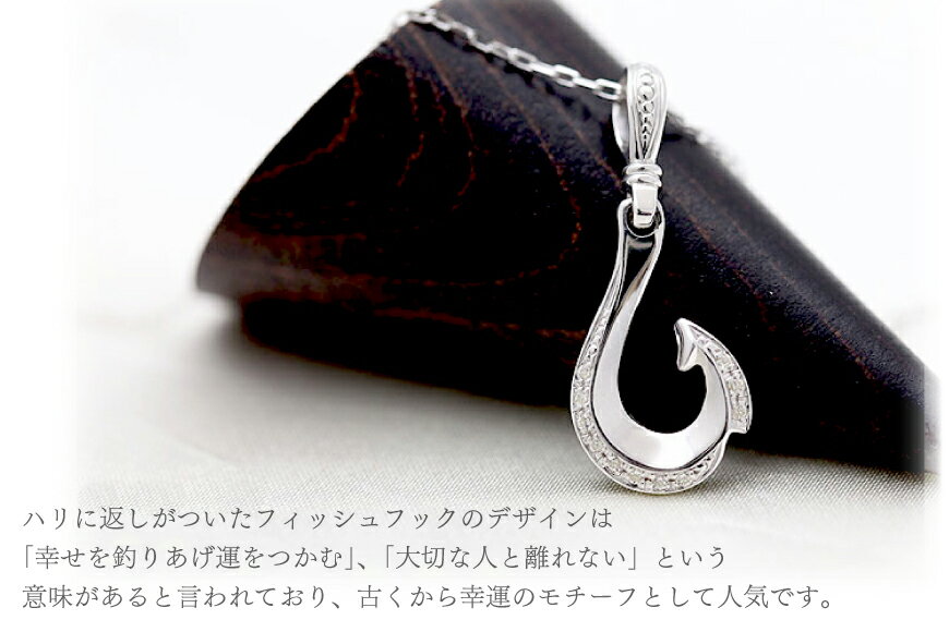 【ふるさと納税】ハワイアン ネックレス PT100 (プラチナ10％) ダイヤモンド 0.06ct フィッシュフック ペンダント 釣り針 リバーシブル 【f067-pt100】 [オーダーメイドジュエリーメイ 山梨県 韮崎市 20745088] サムネイル3