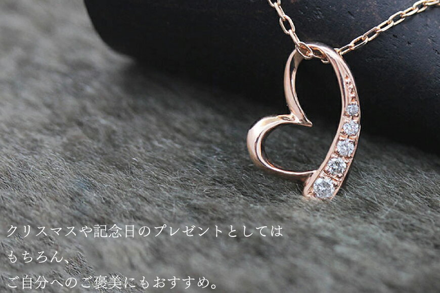 【ふるさと納税】ネックレス K10PG ピンクゴールド オープンハート ダイヤモンド 0.06ct 10金 レディース ペンダント 金 ジュエリー ダイヤ 【f062-k10pg】 [オーダーメイドジュエリーメイ 山梨県 韮崎市 20745089] サムネイル3