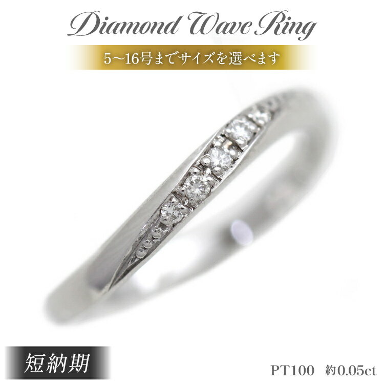 結婚指輪 PT100 (プラチナ10％) レディース リング ダイヤ 0.05ct ウェーブライン マリッジリング 【233-pt100】 指輪 ジュエリー アクセ アクセサリー [オーダーメイドジュエリーメイ 山梨県 韮崎市 20745200]