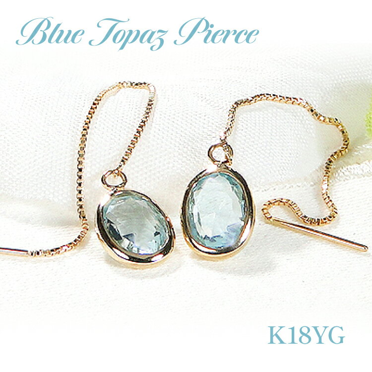 ピアス チェーンピアス K18YG イエローゴールド ブルートパーズ オーバル ローズカット レディース ベネチアンチェーン 揺れるピアス 楕円 【f233-bt-k18yg】 アクセサリー アクセ ジュエリー [オーダーメイドジュエリーメイ 山梨県 韮崎市 20745212]