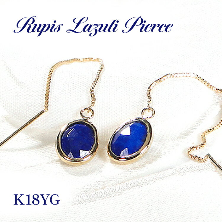 ピアス チェーンピアス K18YG イエローゴールド ラピスラズリ オーバル ローズカット レディース ベネチアンチェーン 揺れるピアス 楕円 アクセサリー アクセ ジュエリー [オーダーメイドジュエリーメイ 山梨県 韮崎市 20745213]