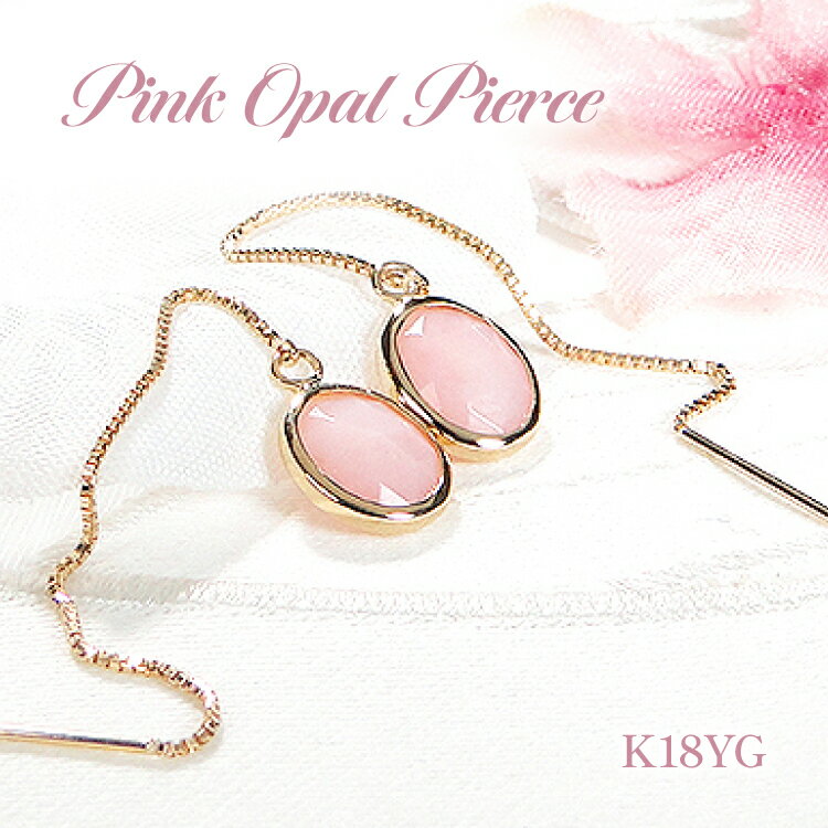 ピアス チェーンピアス K18YG イエローゴールド ピンクオパール ローズカット オーバル レディース ベネチアンチェーン 揺れるピアス 楕円 アクセサリー アクセ ジュエリー [オーダーメイドジュエリーメイ 山梨県 韮崎市 20745214]