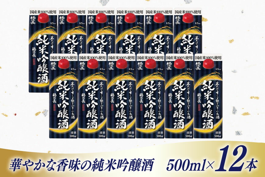 【ふるさと納税】日本酒 福徳長 米だけのす〜っと飲めてやさしいお酒 純米吟醸酒 500ml紙パック 12本（1220269） お酒 酒 純米吟醸 米こうじ 純米 清酒 パック酒 紙パック 日本酒パック 宅飲み [武田食品株式会社 山梨県 韮崎市 20745239] サムネイル2