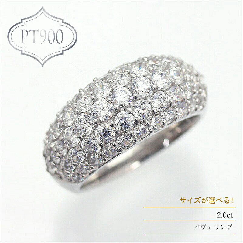 指輪 PT900 プラチナ ダイヤモンド 計 2.0ct パヴェ リング 幅広 【 f046-pt 】 ふるさと納税 ジュエリー 宝石 アクセサリー 天然石 誕生日 華やか おすすめ 山梨県 南アルプス市 送料無料 ALPAZ078