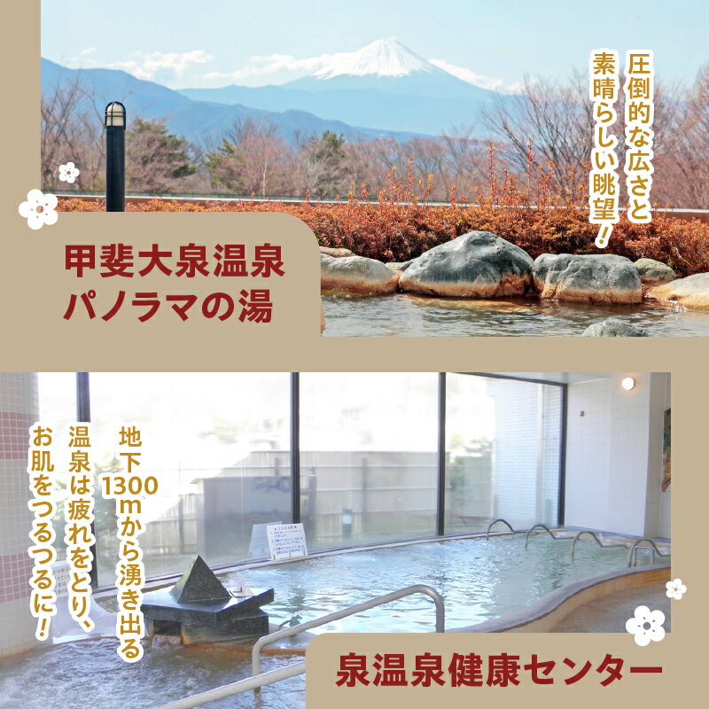【ふるさと納税】 温泉 温泉施設 回数券 チケット 北杜市内7施設利用可能 周遊可能 有効期間1年 旅行 休暇 山梨県 北杜市 体験 サムネイル3