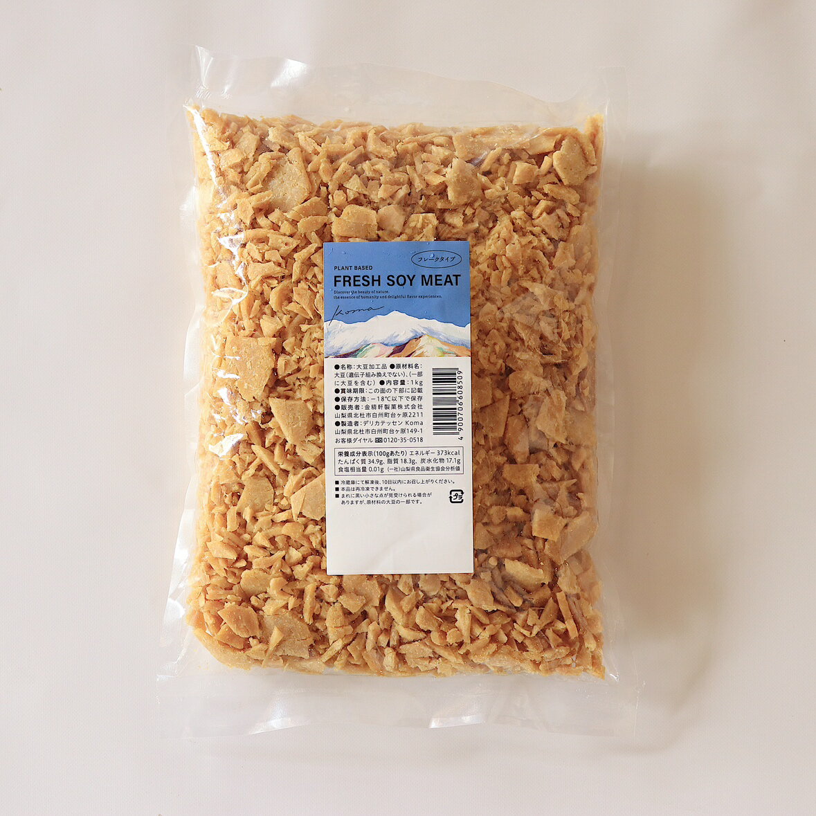 【ふるさと納税】 ソイミート 大豆ミート フレッシュ シートタイプ フレークタイプ 1kg×2 金精軒 セット 山梨県産 丸大豆 国産 大豆 ミートフリー ベジタリアン ビーガン 丸大豆100％ 水戻しなし 健康食 菜食 健康志向 肉の代用品 送料無料 - 画像3