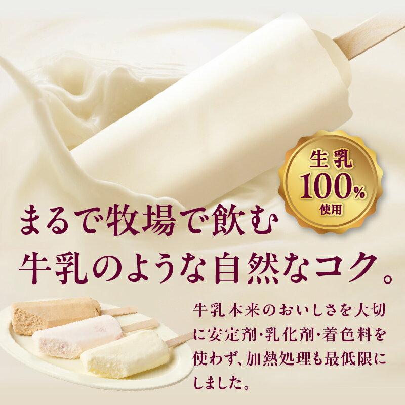 【ふるさと納税】 【シャトレーゼ】 しぼりたて 牛乳バー セット 3種 36本 食べ比べ 詰め合わせ ミルク 珈琲 苺 八ヶ岳 南牧村 牧場 牛乳 アイス アイスバー おすすめ 人気 スイーツ ギフト 贈答 贈り物 山梨県 北杜市 送料無料 15000円 以内 h028 - 画像3
