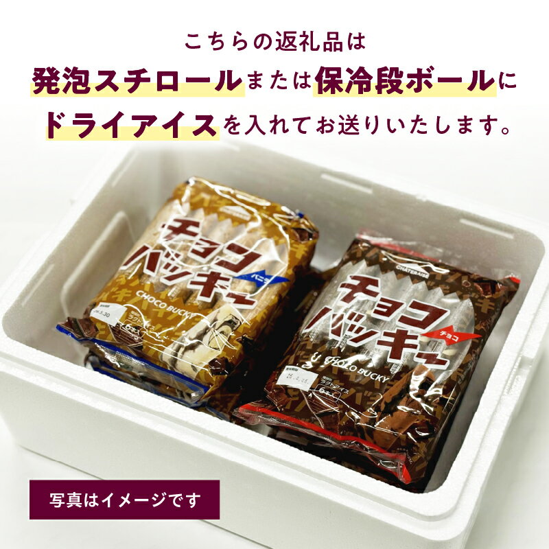 【ふるさと納税】 【シャトレーゼ】 シャトレーゼ アイスキャンディー ソーダ アイスバー 選べる 本数 12本 24本 36本 ソーダ味 アイス デザート スイーツ 氷菓子 おすすめ 人気 おやつ 夏休み 山梨県 北杜市 送料無料 10000円 以内 h028 - 画像3