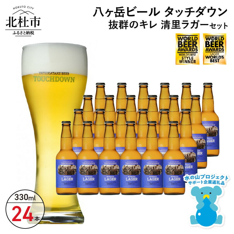 地ビール クラフトビール 330ml×24本 飲みやすさNo.1高原ビール 「清里ラガー」 抜群のキレ 萌木の村 ROCK プレゼント ギフト 贈り物 贈答 家飲み 酒 ビール セット 山梨県 北杜市 清里 ロック 母の日 父の日 送料無料 h061