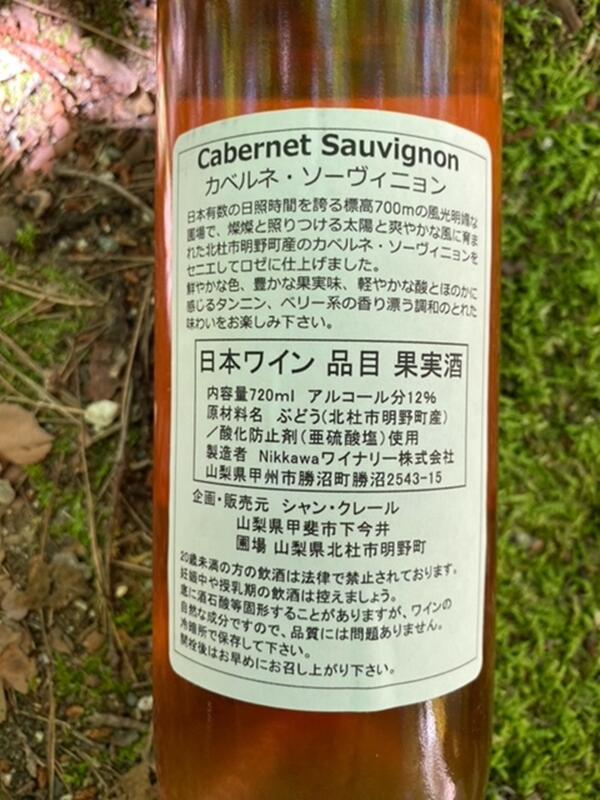 【ふるさと納税】 ワイン 赤ワイン 白ワイン ロゼ 4種類 受賞ワイン カベルネ・ソーヴィニヨン 信濃リースリング ピノ・ノワール シャルドネスパークリング シャンクレール モンデ酒造 御勅使川ワイナリー 720ml 750ml 4本セット お酒 アルコール 明野 ブドウ 送料無料 サムネイル3