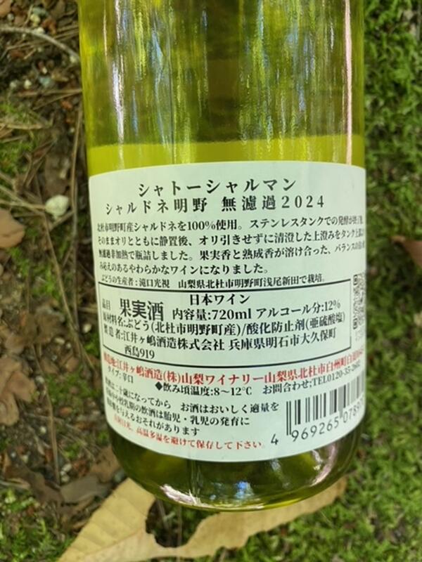 【ふるさと納税】 ワイン セット 白ワイン 辛口 すっきり 4種類 シャルドネ シェンブルガー シャルマンワイン 御勅使川ワイナリー モンデ酒造 サドヤ 720ml 750ml 4本セット お酒 アルコール 北杜 明野 ブドウ 送料無料 サムネイル3