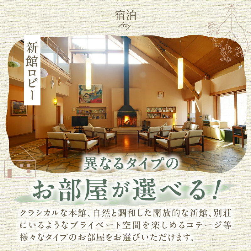 【ふるさと納税】 宿泊 チケット 清里高原 清泉寮 ホテル コテージ 宿泊補助券 選べるチケット 30,000円分 60,000円分 90,000円分 120,000円分 150,000円分 プライベート空間 地産地消 レストラン ショップ ミュージアム 教会 八ヶ岳 観光 山梨県 北杜市 送料無料 - 画像3