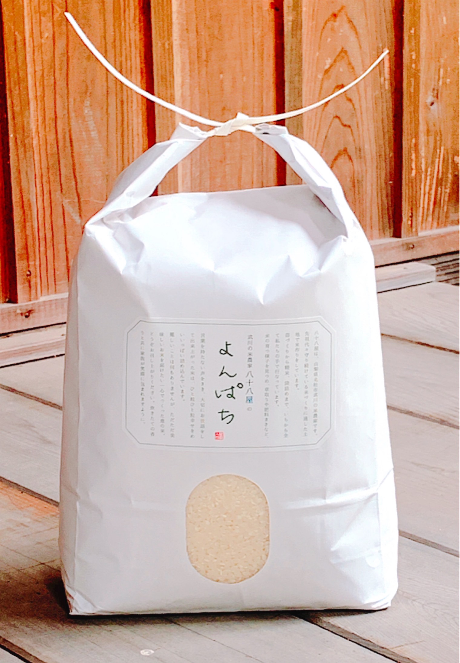 【ふるさと納税】 米 令和7年度米 武川米 農林48号 選べる容量 5kg 25kg 白米 精米 八十八屋 冷めてもおいしい 自家精米 北杜市産 送料無料 - 画像2