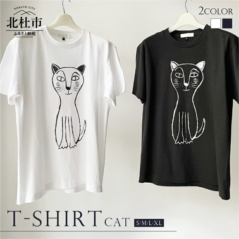 Tシャツ コットン 100% S～XL 選べるカラー ホワイト スモークブラック 白 黒 ユニセックス オリジナル プリント デザイン 猫 デッサン CAT T-SHIRT 送料無料