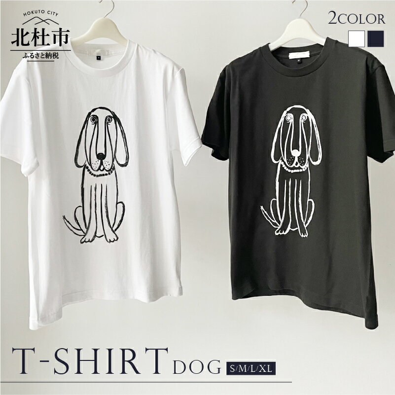 Tシャツ コットン 100% S～XL 選べるカラー ホワイト スモークブラック 白 黒 ユニセックス オリジナル プリント デザイン 犬 デッサン DOG T-SHIRT 送料無料