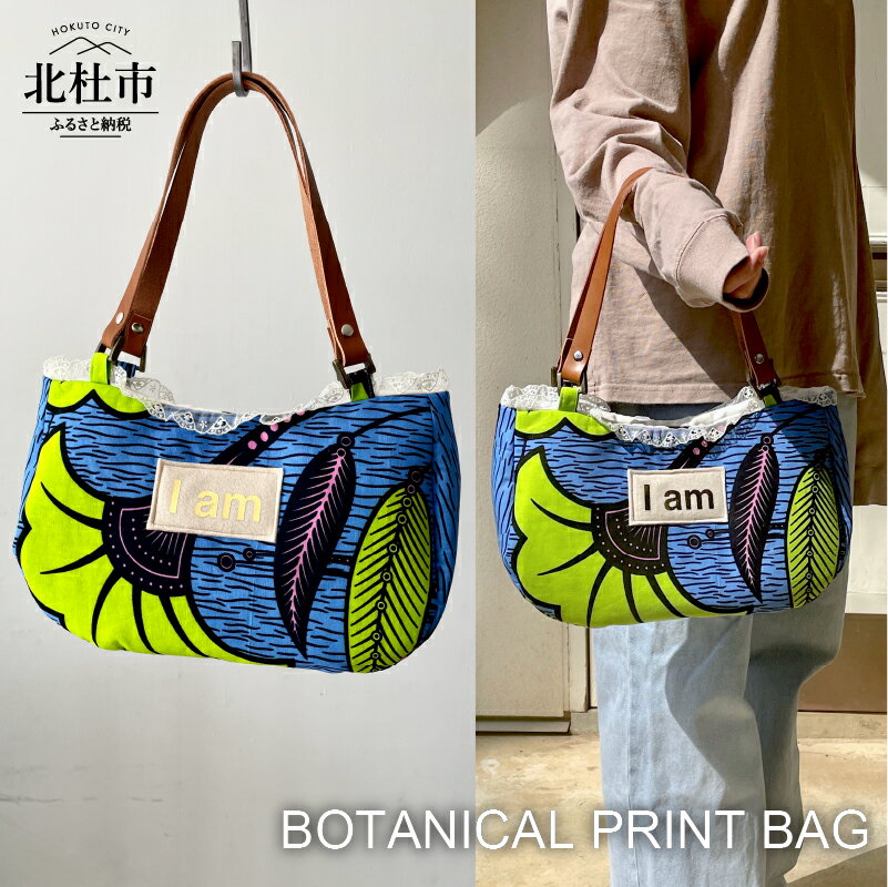 バッグ ハンドバッグ コットン レザー ボタニカルプリント BOTANICAL PRINT BAG 送料無料