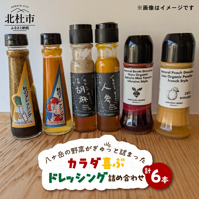 ドレッシング 野菜 詰め合わせ 6本 160ml×2本 200ml×4本 フェリチタドレッシング 杜のドレッシング ナチュラルドレッシング 調味料 食べ比べ 手づくり サラダドレッシング 送料無料