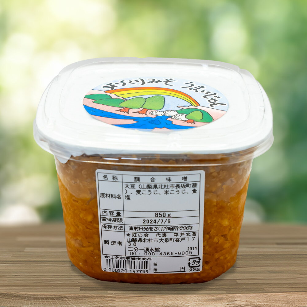 【ふるさと納税】 みそ 発酵 加工食品 味噌 1.7kg 合わせ味噌 米麹 麦麹 こうじ 麹 大豆 味噌汁 調味料 八ヶ岳セレクト せんのや 贈答 ギフト 送料無料 サムネイル2