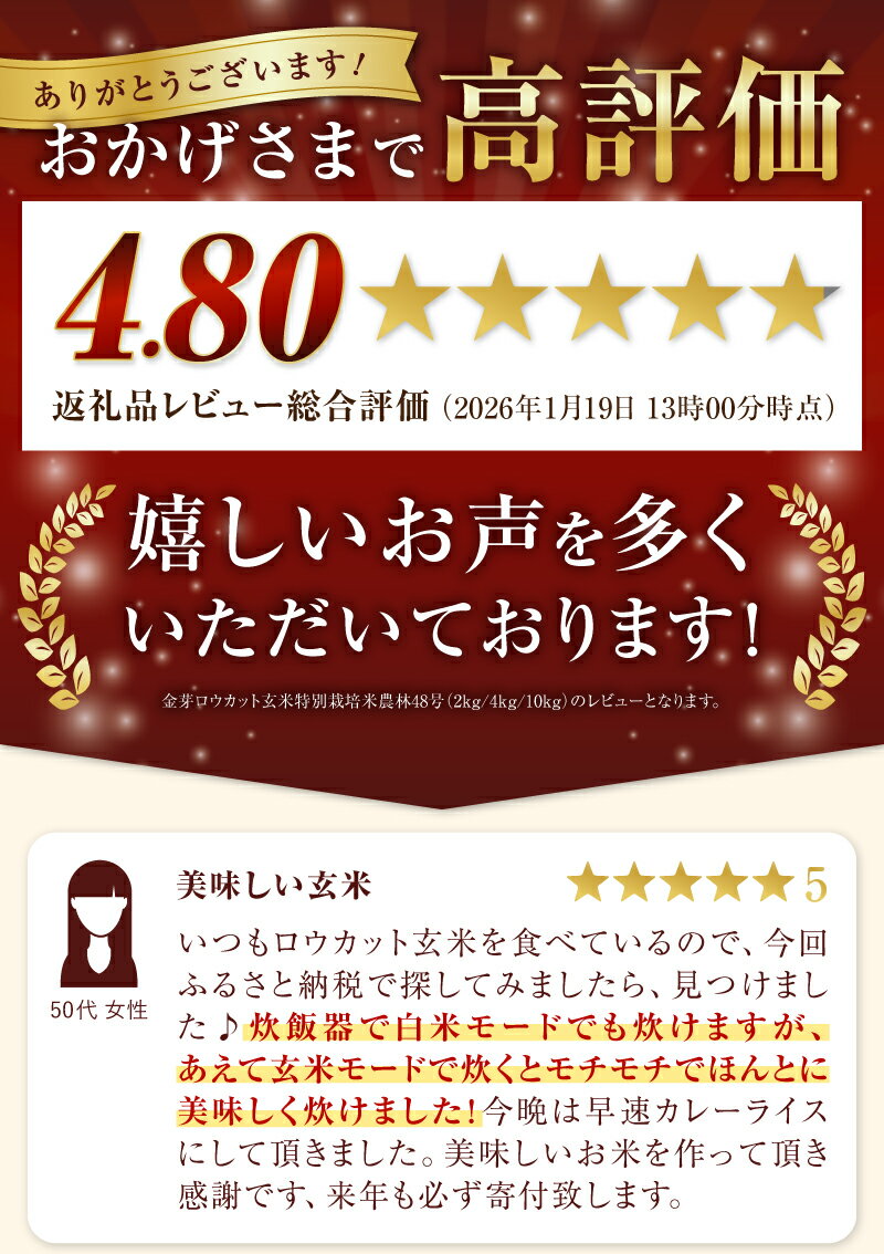【ふるさと納税】 ランキング急上昇！ 金芽ロウカット 玄米 無洗米 定期便 数量限定 東洋ライス 選べる容量 令和7年度米 2kg 4kg 10kg 3ヶ月 6ヶ月 農林48号 糖質オフ 米 小分け 仕送り 新生活 こめ コメ kome げんまい お弁当 山梨 北杜市 送料無料 10000円 15000円 以内 - 画像2