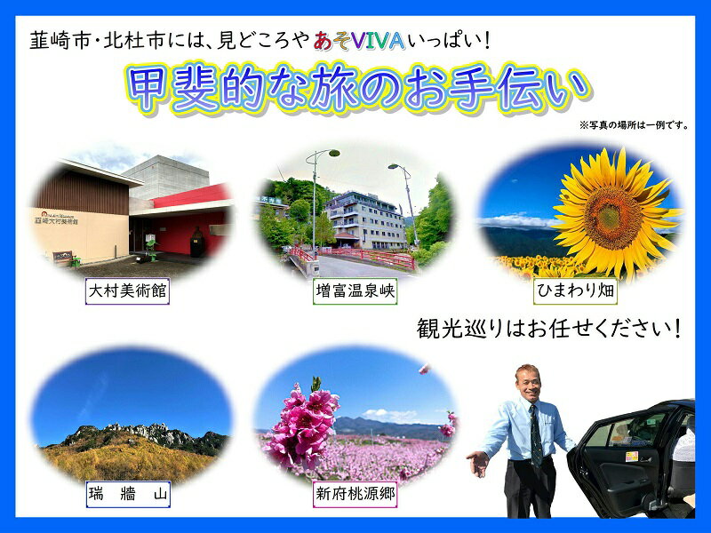 【ふるさと納税】 タクシー券 選べる金額 3000円分 6000円分 10000円分 お出かけ 便利 共通タクシー券 タクシーチケット 観光タクシー 利用券 観光巡り 旅行 贈り物 賞品 親孝行 体験 山梨県 北杜市 送料無料 10000円 10000 1万円 - 画像2