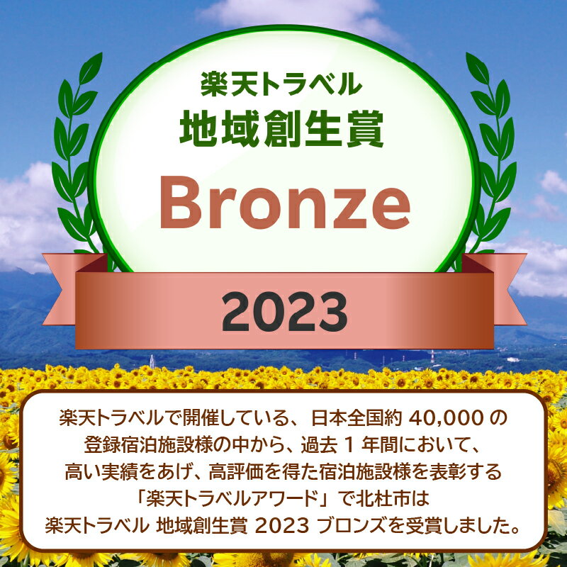 【ふるさと納税】山梨県北杜市の対象施設で使える楽天トラベルクーポン 寄付額200,000円 体験 楽天トラベル 旅行 宿泊 八ヶ岳 北杜市 小淵沢 国内旅行 予約 楽天 rakuten サムネイル2