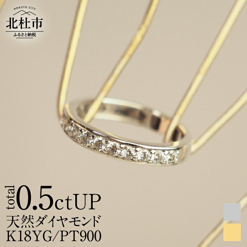 リング レディース K18 Pt900 0.5ctUP 天然ダイヤモンド ハーフエタニティリング 鑑別書付 保証書付 ジュエリーケース付 プレゼント 送料無料