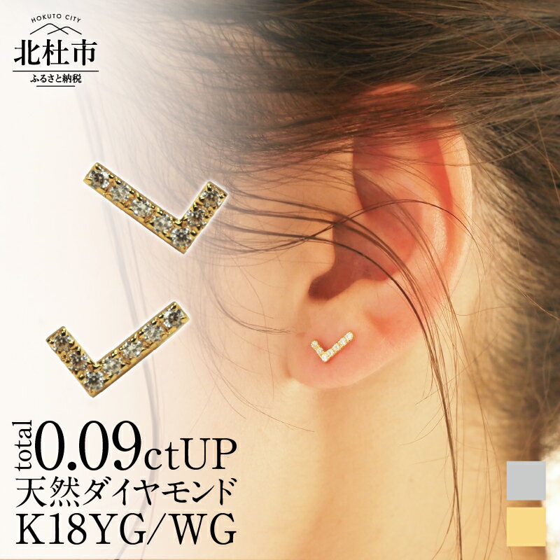 ピアス ダイヤ アクセサリー ジュエリー レディース 選べる地金 イエローゴールド YG ホワイトゴールド WG K18 ダイヤモンド 鑑別書付 保証書付 ジュエリーケース付 ギフト プレゼント 贈り物 送料無料