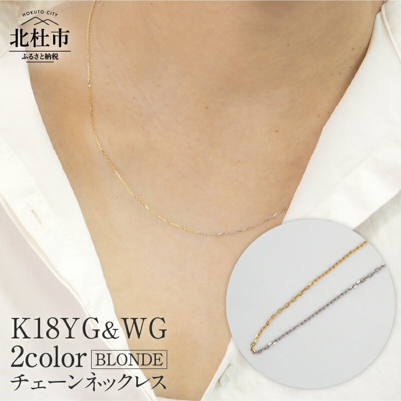 ネックレス アクセサリー ジュエリー レディース K18 イエローゴールド ホワイトゴールド 鑑別書付 保証書付 ジュエリーケース付 送料無料
