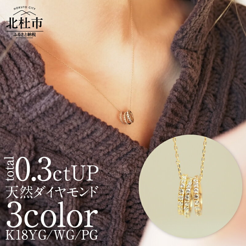 ペンダント ネックレス リングペンダント アクセサリー レディース ジュエリー K18 イエローゴールド ホワイトゴールド ピングゴールド ダイヤモンド 鑑別書付 保証書付 ジュエリーケース付 送料無料