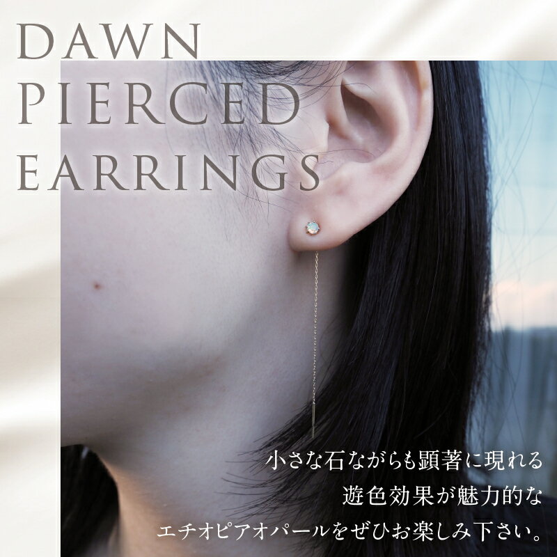 【ふるさと納税】 ピアス アクセサリー レディース ジュエリー K10 YG イエローゴールド エチオピアオパール DAWN 鑑別書付 保証書付 ジュエリーケース付 プレゼント 送料無料 サムネイル2