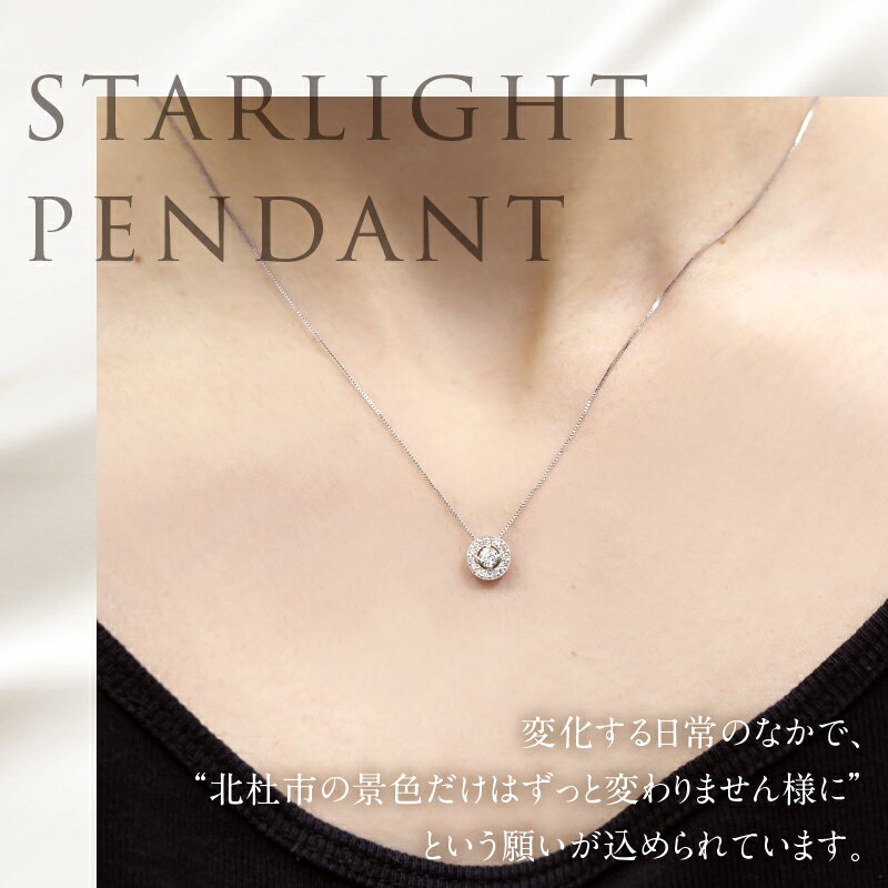 【ふるさと納税】ペンダント アクセサリー ダイヤモンド プラチナ カラット Starlight Pt900 鑑別書付 保証書付 ジュエリーケース付 送料無料 サムネイル2