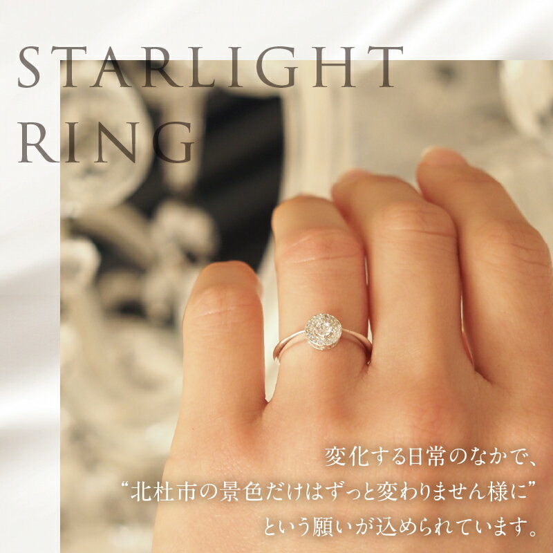 【ふるさと納税】リング 指輪 アクセサリーダイヤモンド Starlight カラット 鑑別書付 保証書付 ジュエリーケース付 送料無料 サムネイル2