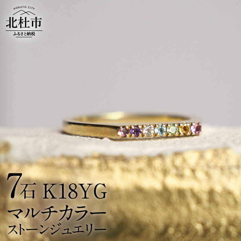 リング 指輪 アクセサリー レディース ジュエリー K18 イエローゴールド マルチカラー ストーン LADDER 天使の梯子 アミュレット 鑑別書付 保証書付 ジュエリーケース付 送料無料