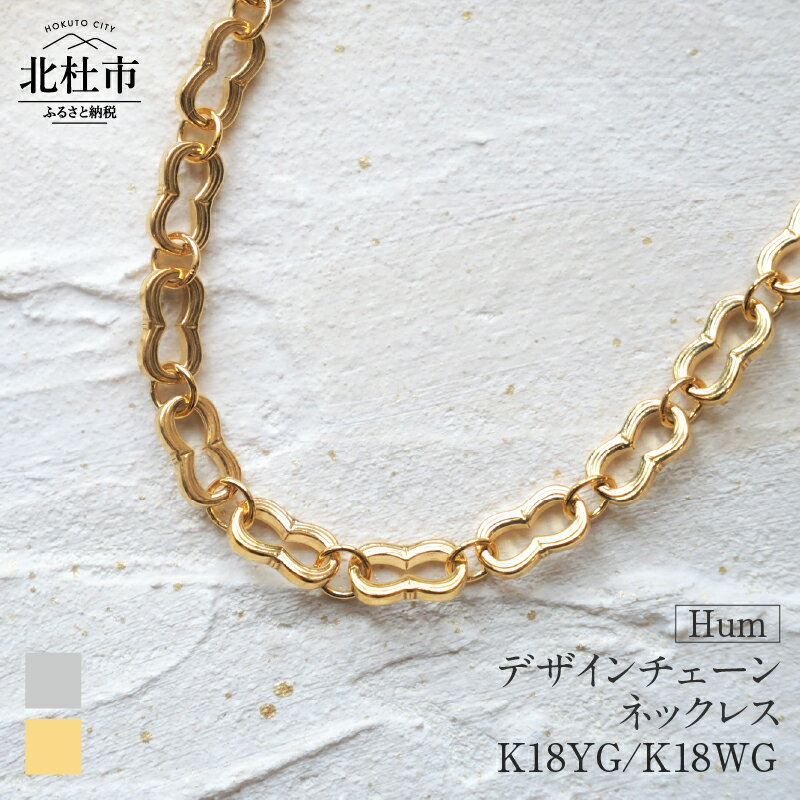 ネックレス アクセサリー レディース メンズ ユニセックス 選べる金種 YG WG イエローゴールド ホワイトゴールド K18 チェーンネックレス Hum ダブルホースシュー ラッキーモチーフ シンプル 鑑別書付 保証書付 ジュエリーケース付 送料無料