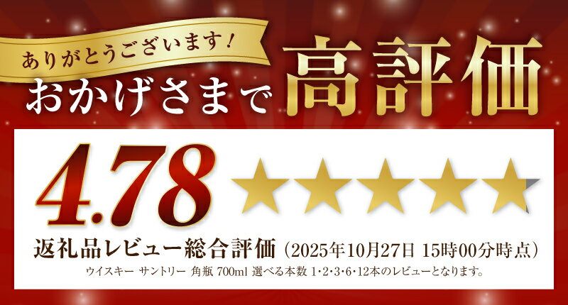 【ふるさと納税】 【高評価★4.80】 ウイスキー サントリー 12本 6本 3本 2本 1本 選べる 本数 発送月 角瓶 700ml 人気 ハイボール ロック 水割り SUNTORY 白州蒸溜所 角 洋酒 山梨県 北杜市 白州 送料無料 ランキング 10000 15000 以内 - 画像3