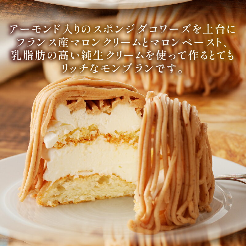 【ふるさと納税】 モンブラン 洋菓子 お菓子 ケーキ 数量限定 ラム酒使用 4個入り 冷凍 プレゼント ギフト 贈り物 人気 送料無料 シャンペトル バレンタイン バレンタインデー チョコ以外 ホワイトデー お返し - 画像2