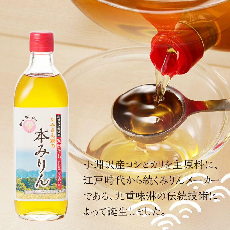 【ふるさと納税】 本みりん みりん 500ml 選べる本数 2本 3本 12本 調味料 国産 小淵沢産コシヒカリ使用 国産米こうじ 国産焼酎 限定醸造 九重味淋 料理 お菓子作り 山梨 北杜市 送料無料 サムネイル3