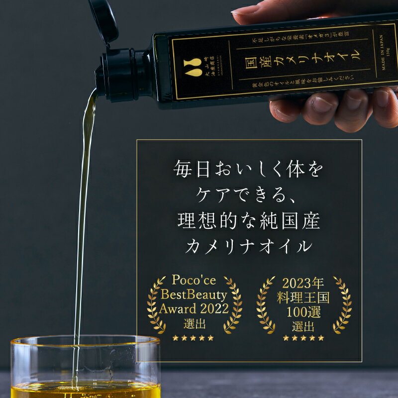 【ふるさと納税】 【定期便】 選べる 期間 3か月 6か月 カメリナオイル 130g 1本 熱で壊れにくい オメガ3 オメガ6 オメガ9 含有大山崎油座商店 選べる ギフト箱入り 油 オイル 食用油 植物油 必須脂肪酸 ビタミンE 金色 加熱調理 料理 調理 調味料 健康 国産 北杜市 送料無料 サムネイル3