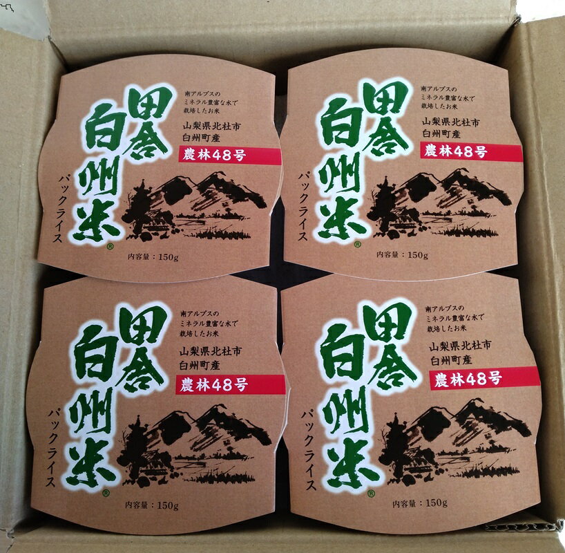 【ふるさと納税】 米 農林48号 パックライス 150g×20個 ご飯 パック 田舎白州米 白州町産 うるち米 期間限定 数量限定 令和7年産 防災 ローリングストック 常備品 山梨県 北杜市 送料無料 - 画像3