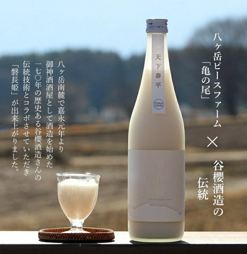 【ふるさと納税】 日本酒 酒 純米にごり酒 720ml×1本 アルコール 14.5度 和らい やや辛口 谷櫻酒造 亀の尾 八ヶ岳ピースファーム 栽培期間中農薬・肥料不使用 ギフト 贈り物 母の日 父の日 贈答 山梨 北杜市 送料無料 サムネイル2