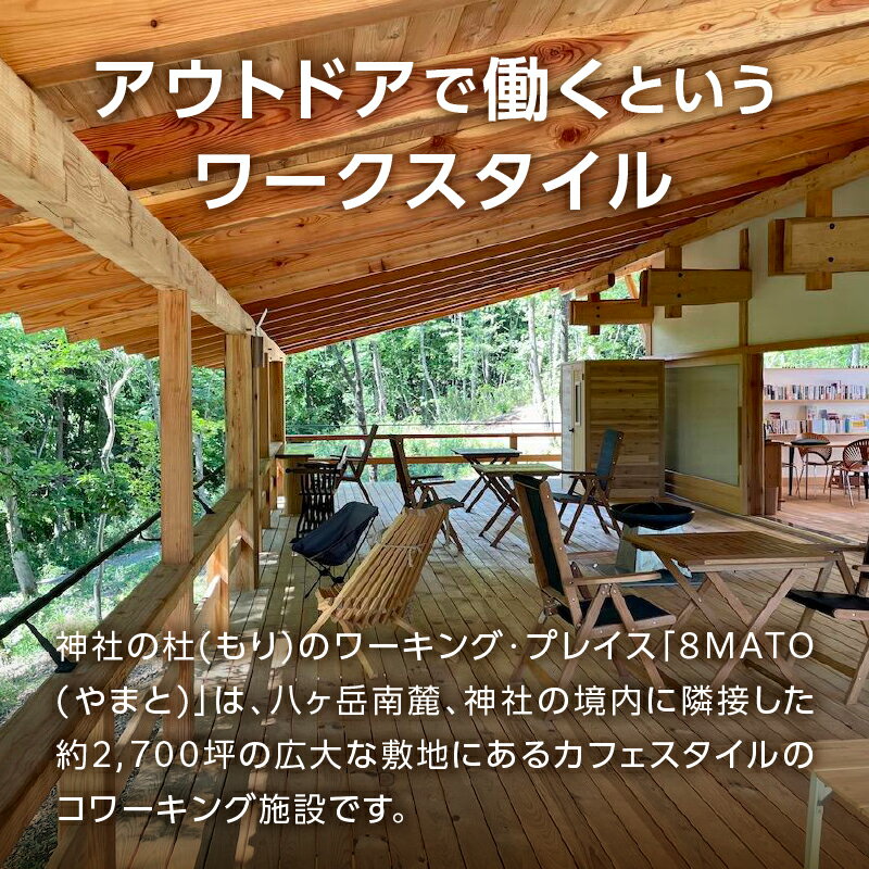 【ふるさと納税】 ワーキングプレイス チケット 選べる 6ヶ月間 12ヶ月間 コワーキング 施設 カフェスタイル リモート会議 テレワーク用 北杜市 送料無料 サムネイル3