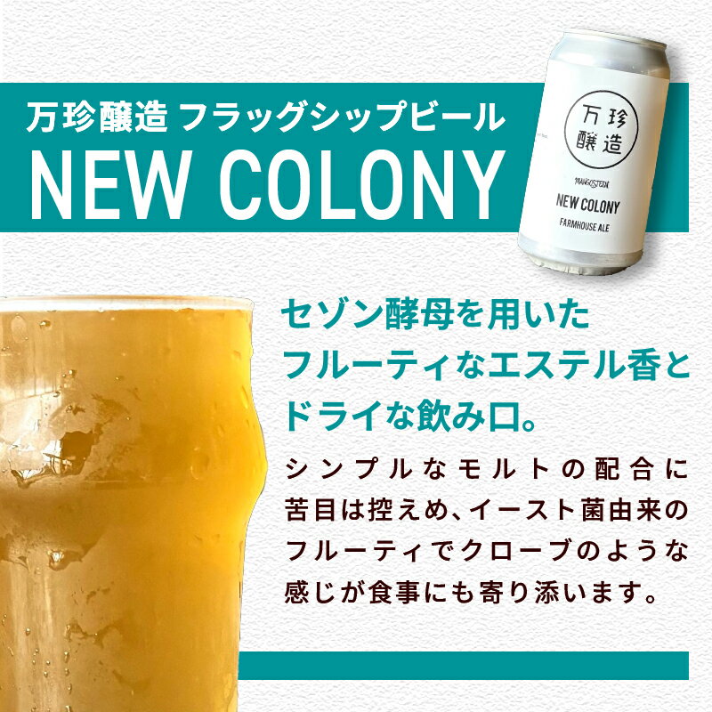 【ふるさと納税】 ビール クラフトビール 350ml 6本 6缶 セット 6種 セレクト 季節のおまかせ 冷蔵 国産 セゾン酵母 ドライ 万珍醸造 酒 お酒 ビール 麦酒 アルコール 山梨県 北杜市産 送料無料 サムネイル3