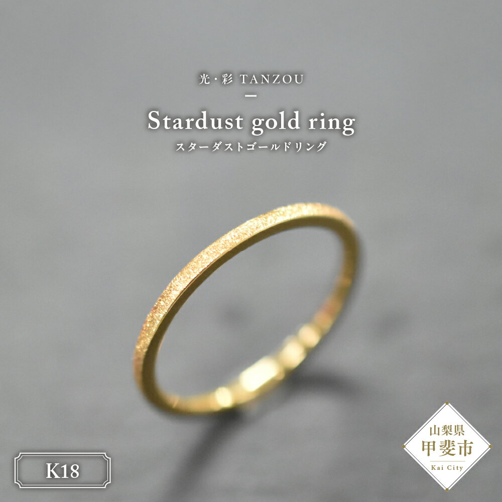 スターダストゴールドリング AD-205