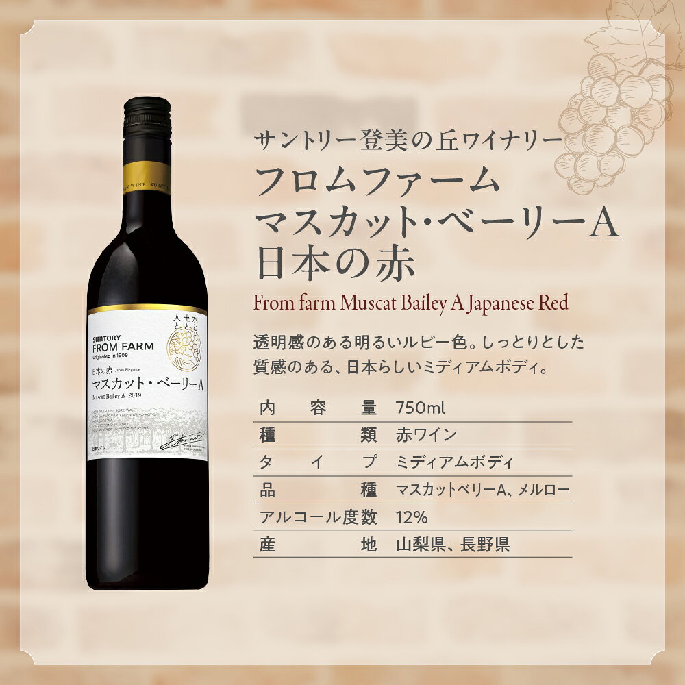 【ふるさと納税】甲斐市産 赤ワイン飲み比べ 3本セット ワイン 家飲み 赤ワイン 辛口 ミディアムボディ メルロー シラー SUNTORY 敷島 登美 山梨ワイン 日本ワイン 酒 フロムファーム テーブルワイン 定番 シャトレーゼ 山梨県 甲斐市 AD-289 サムネイル2