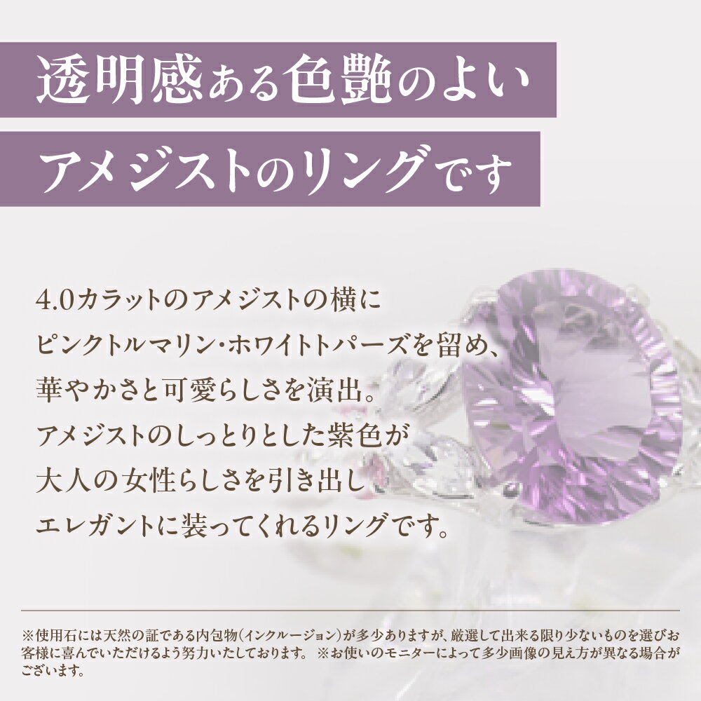 【ふるさと納税】アメジスト リング 4ct 4カラット SV925 シルバー925 （161188） [山梨 指輪 リング アメジスト シルバー ジュエリー ピンクトルマリン ホワイトトパーズ ] 山梨県 甲斐市 BR-18 サムネイル2