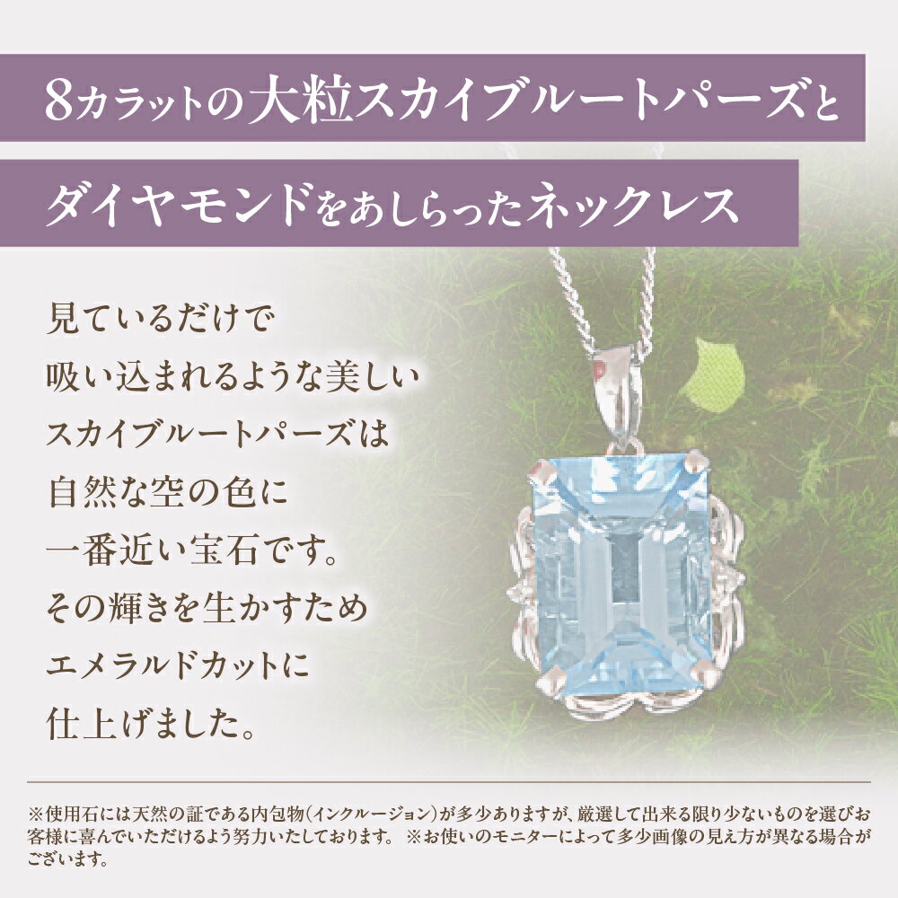 【ふるさと納税】ブルートパーズ ペンダント 8ct SV925 [161275] 大粒 ダイヤモンド ジュエリー アクセサリー レディース 山梨県甲斐市　お届け：入金確認後、1ヶ月ほどでお届け（年度末は2ヶ月ほどお時間をいただく場合がございます） サムネイル2
