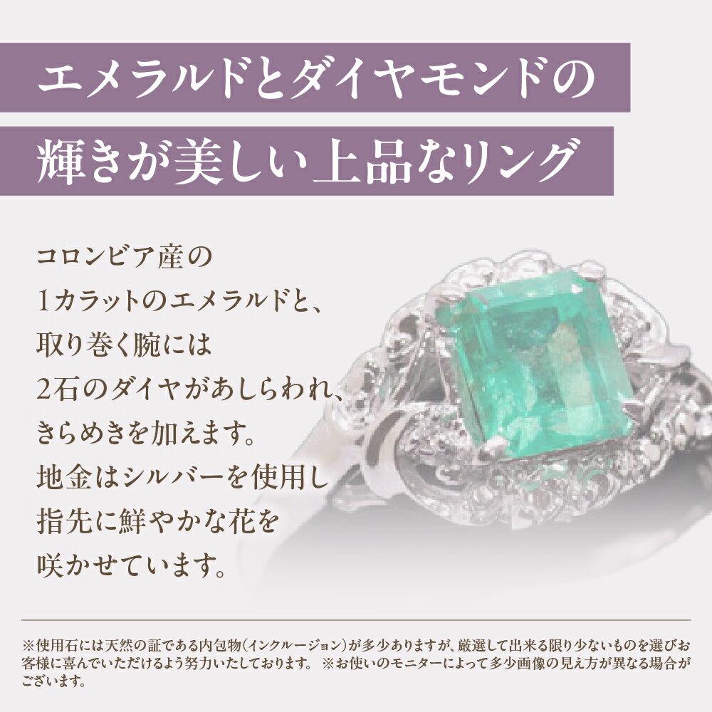 【ふるさと納税】エメラルド リング 1ct 1カラット SV925 シルバー925（14425） [山梨 指輪 リング エメラルド シルバー ジュエリー ダイヤモンド] 山梨県 甲斐市 BR-23 - 画像2